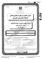 کاردانی جامع پودمانی جزوات سوالات امور تعاون کاردانی جامع پودمانی 1391